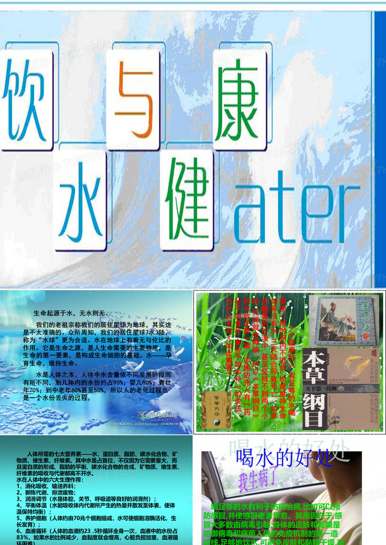 饮水与健康