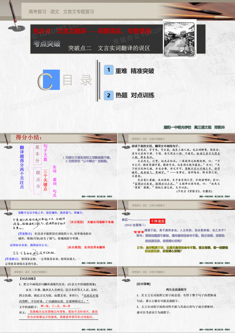 抢分点 文言文翻译