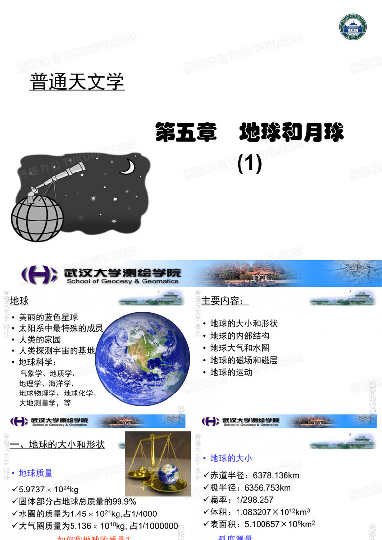 天文学5