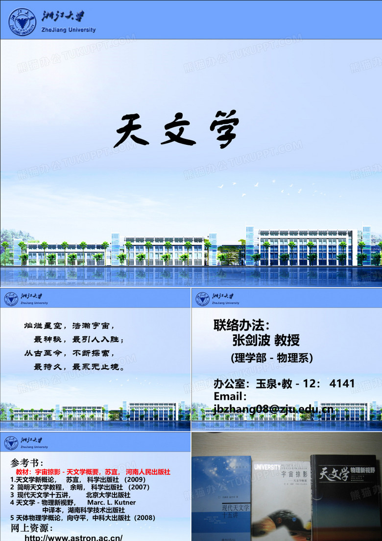 天文学PPT