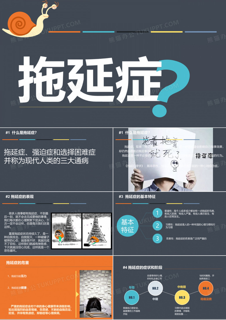 拖延症