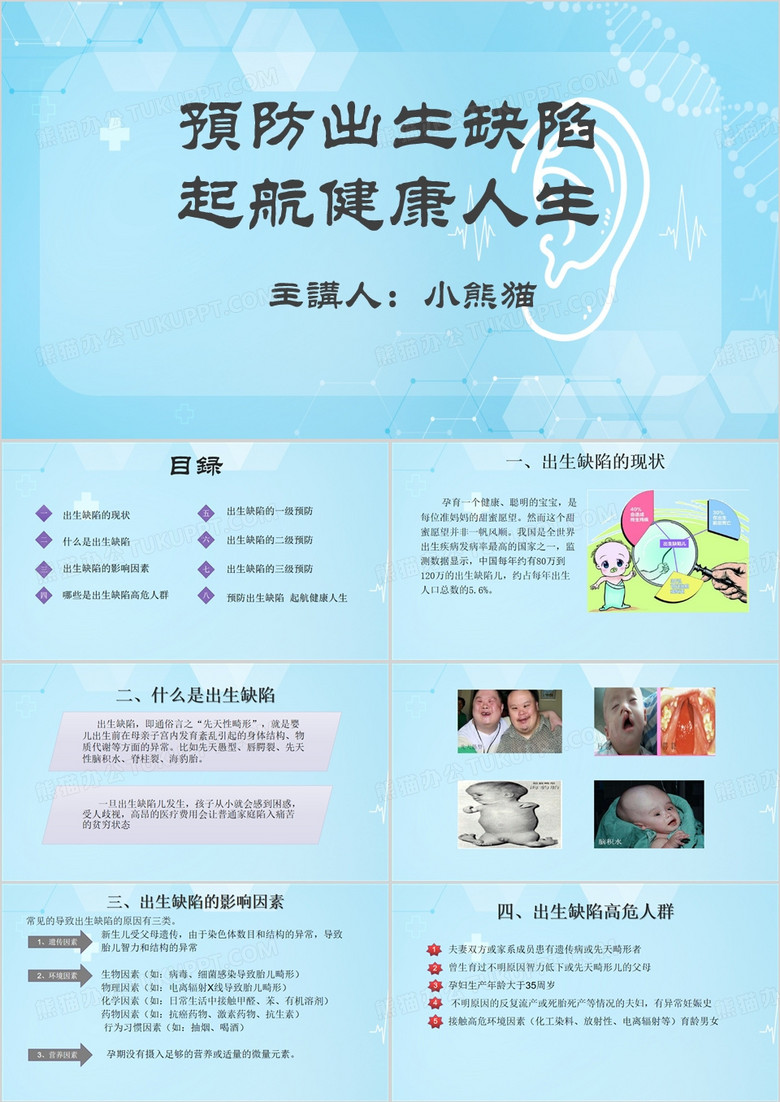 蓝色出生缺陷预防PPT模板