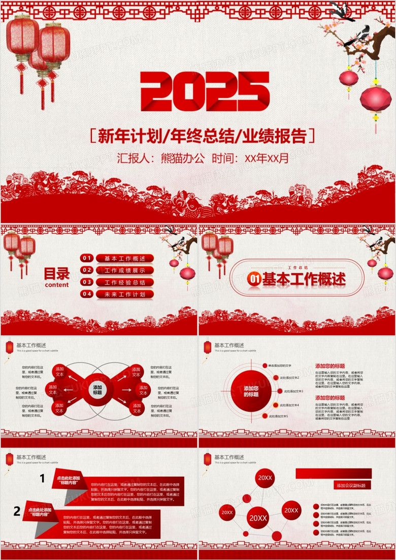 2025年终工作总结新年计划PPT模板