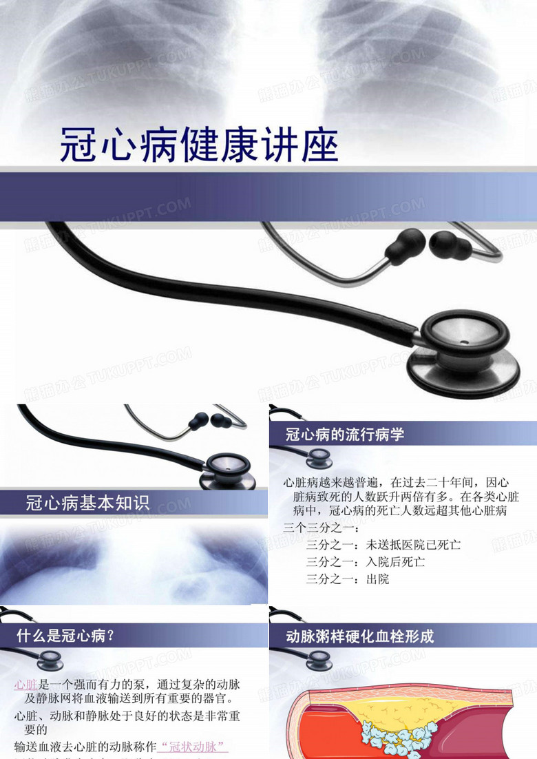 《冠心病健康教育》PPT课件