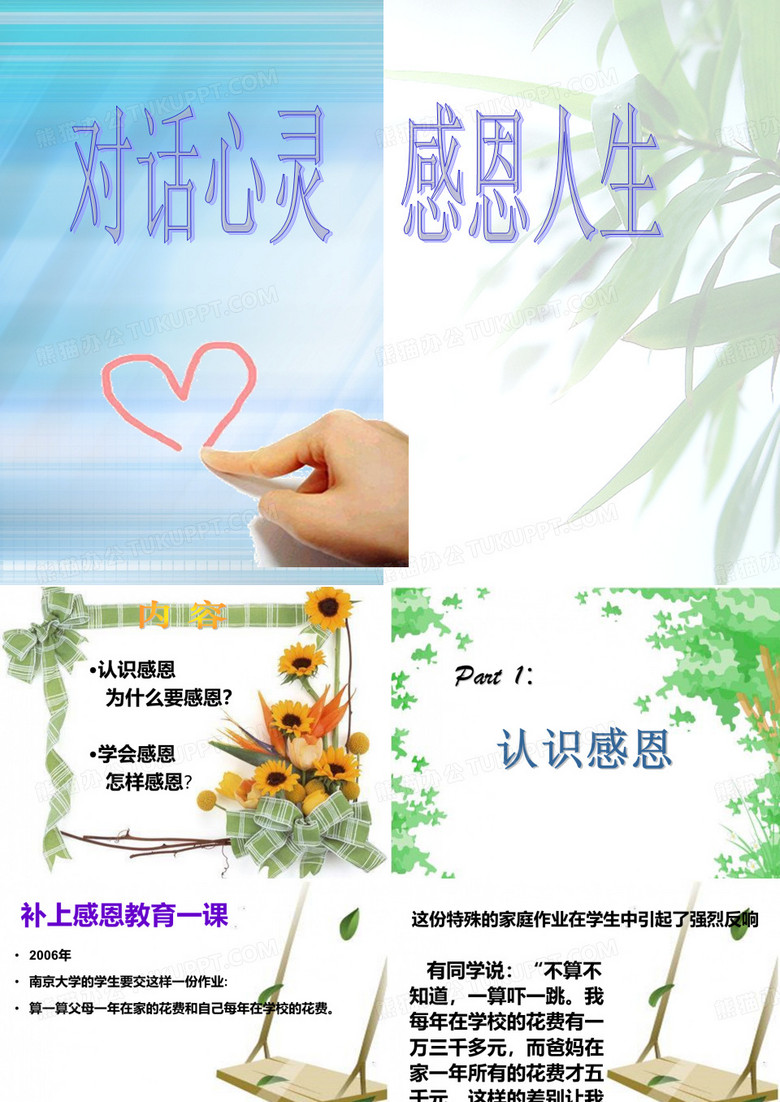 感恩教育讲座ppt课件