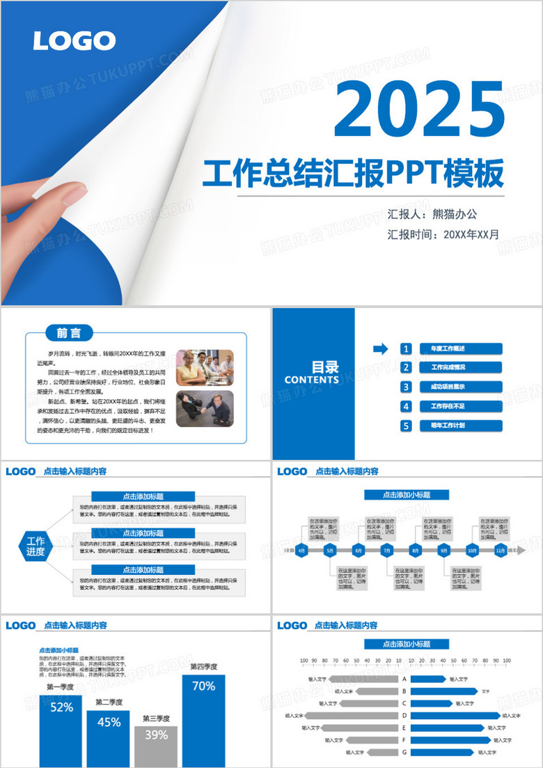 2025藍(lán)色商務(wù)工作總結(jié)匯報(bào)PPT模板