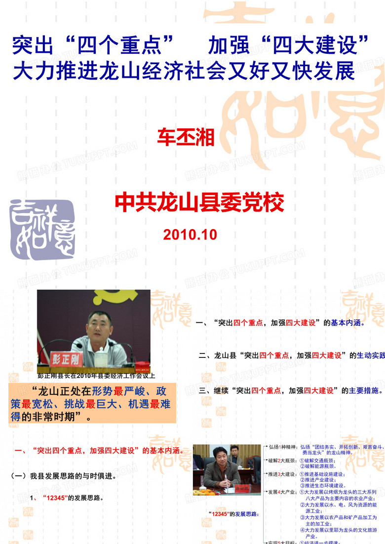 突出“四个重点,加强四大建设”