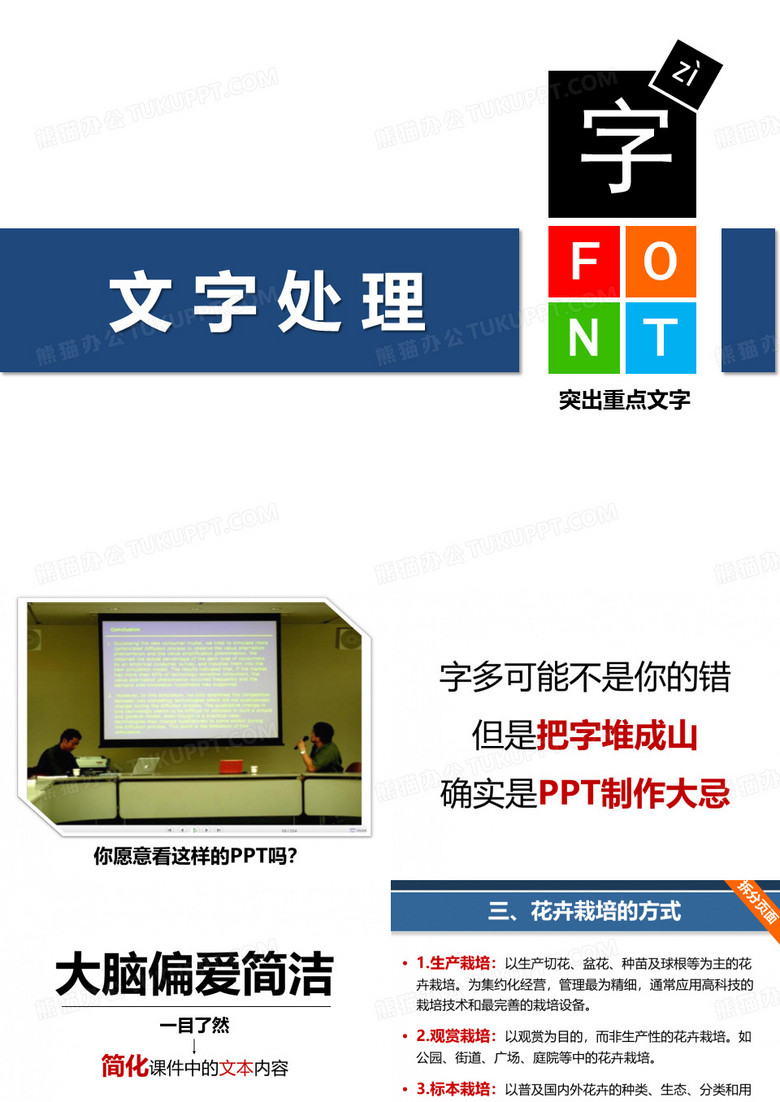 7文字处理之突出重点文字