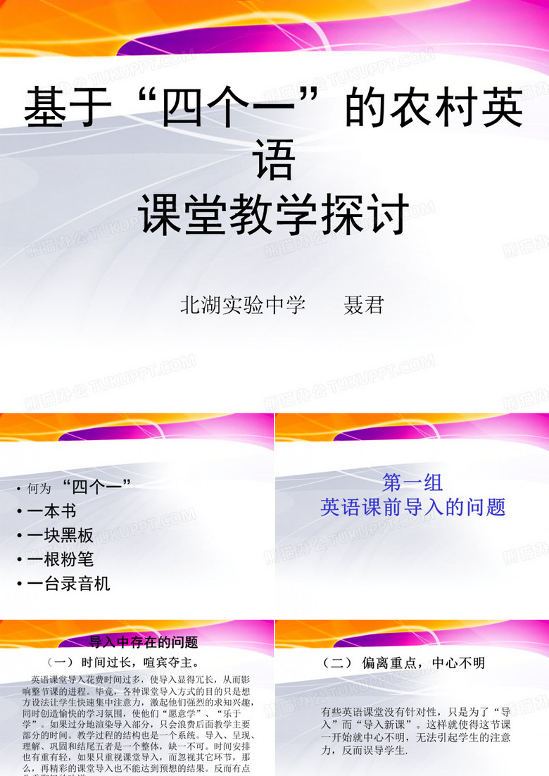 如何精心设计板书内容突出教学的重点难点