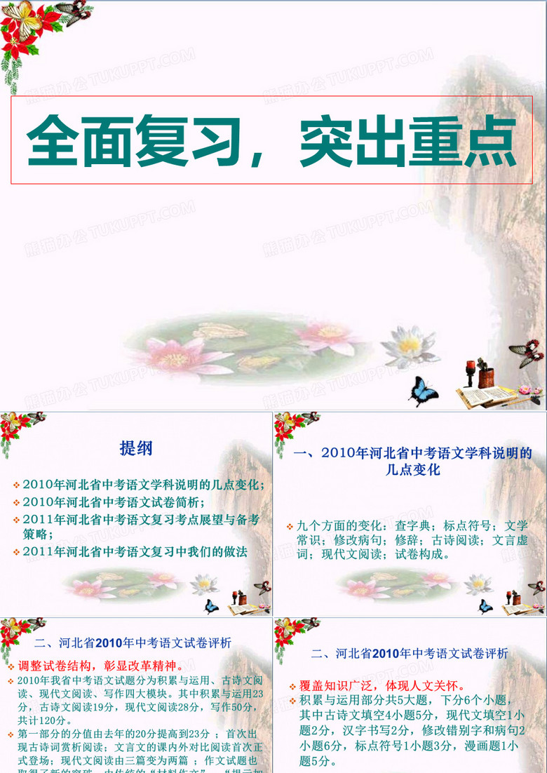 全面复习,突出重点——河北省中考语文讲座ppt