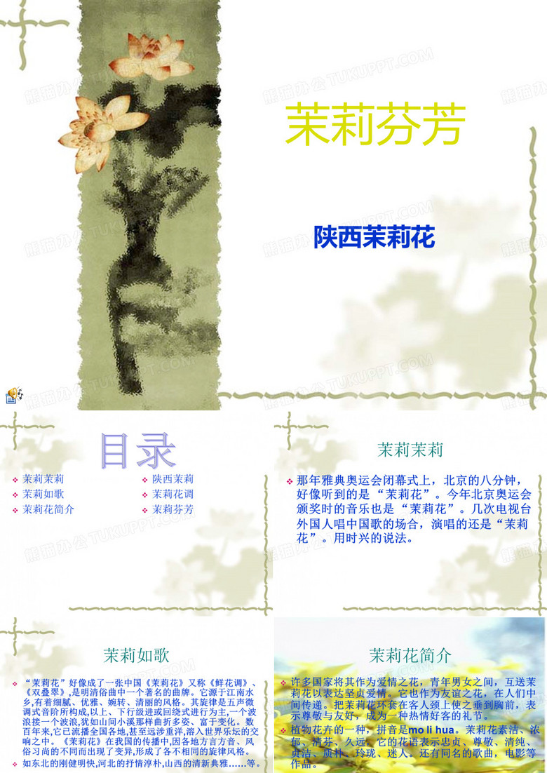 茉莉芬芳1