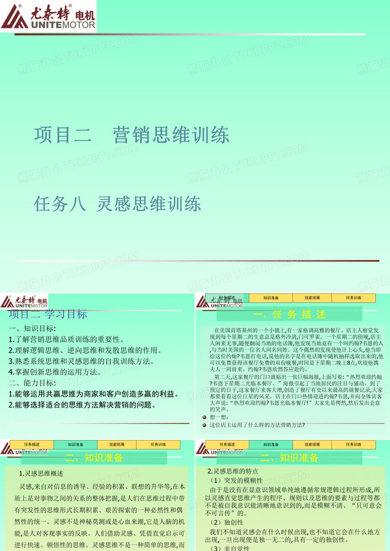 灵感思维训练