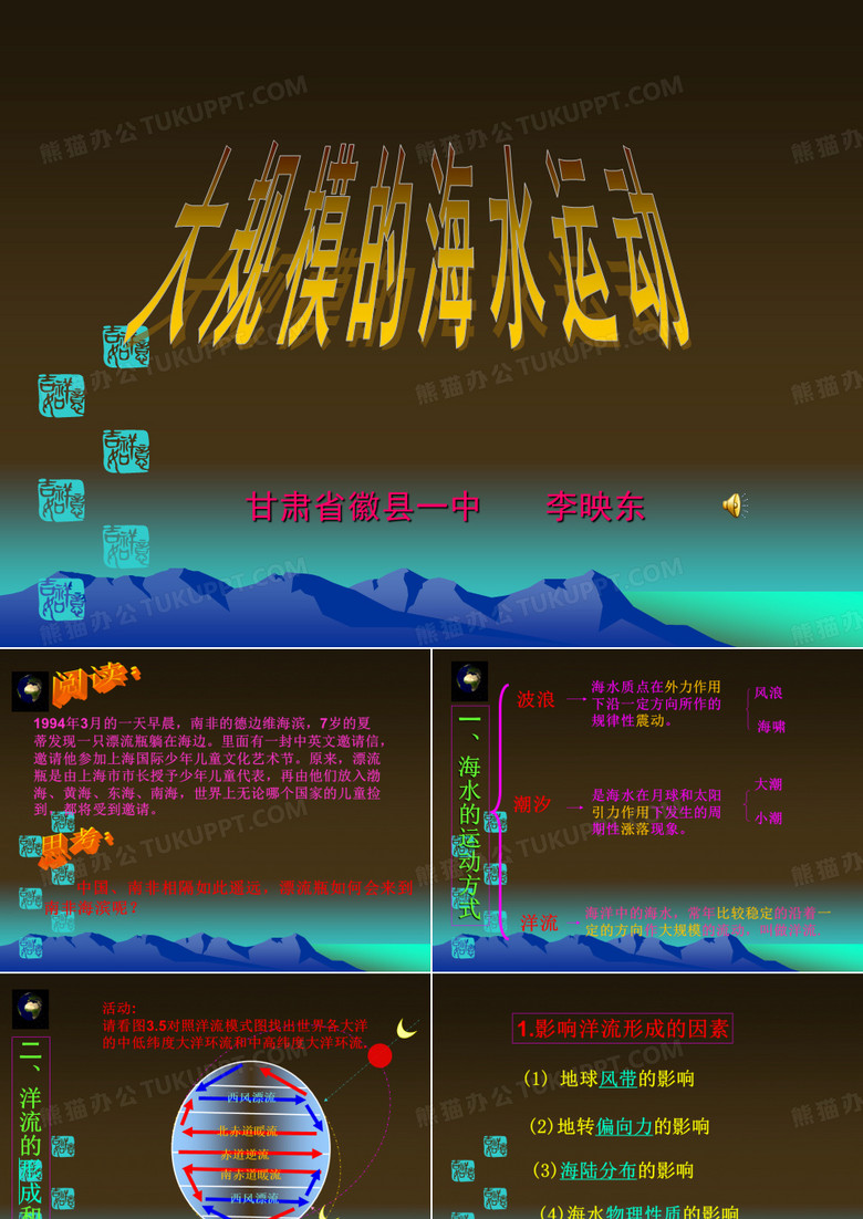 海水运动