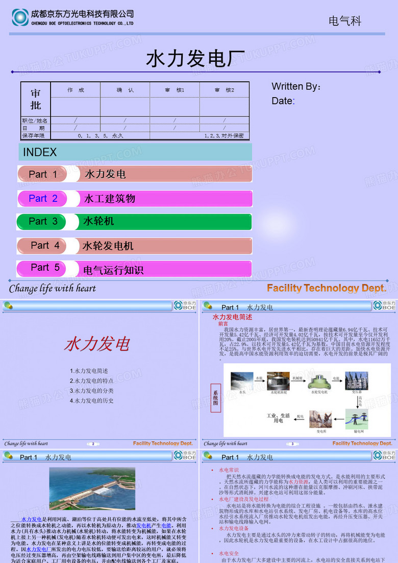 水力发电厂