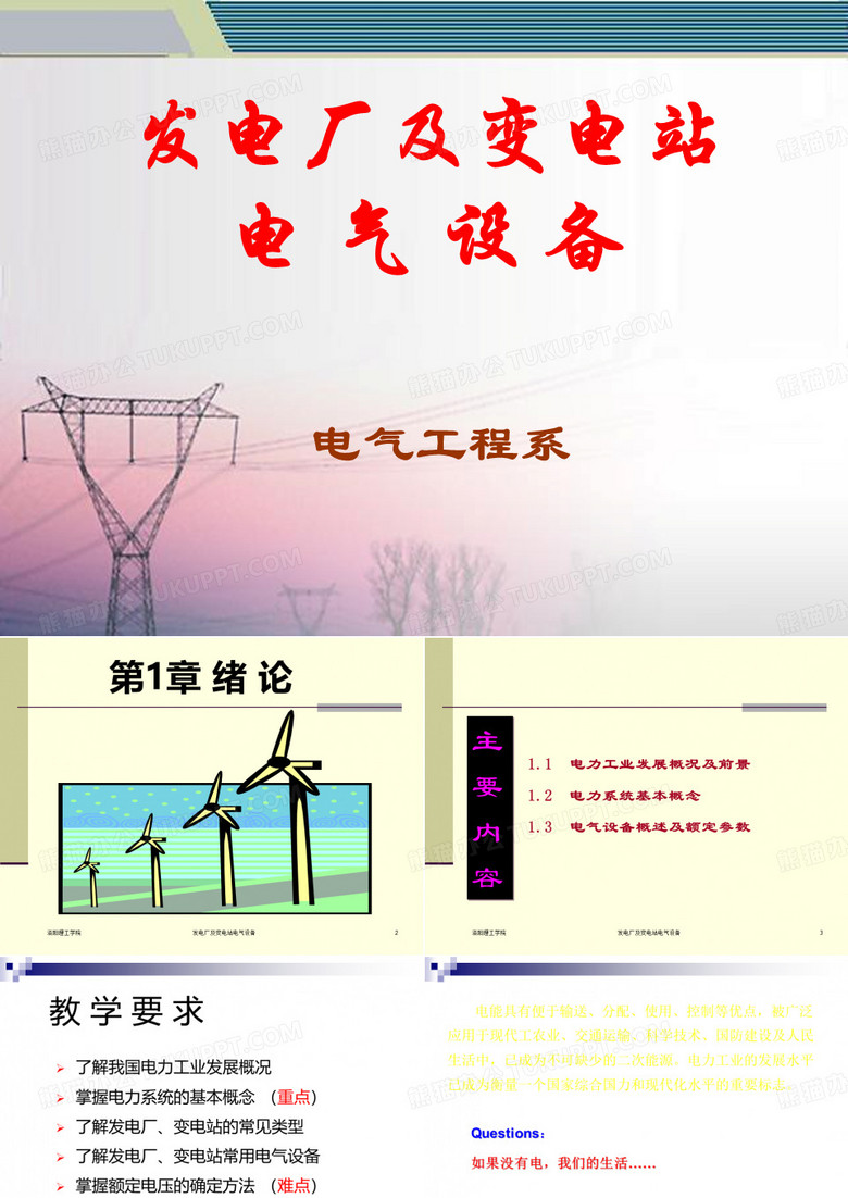 水力发电厂