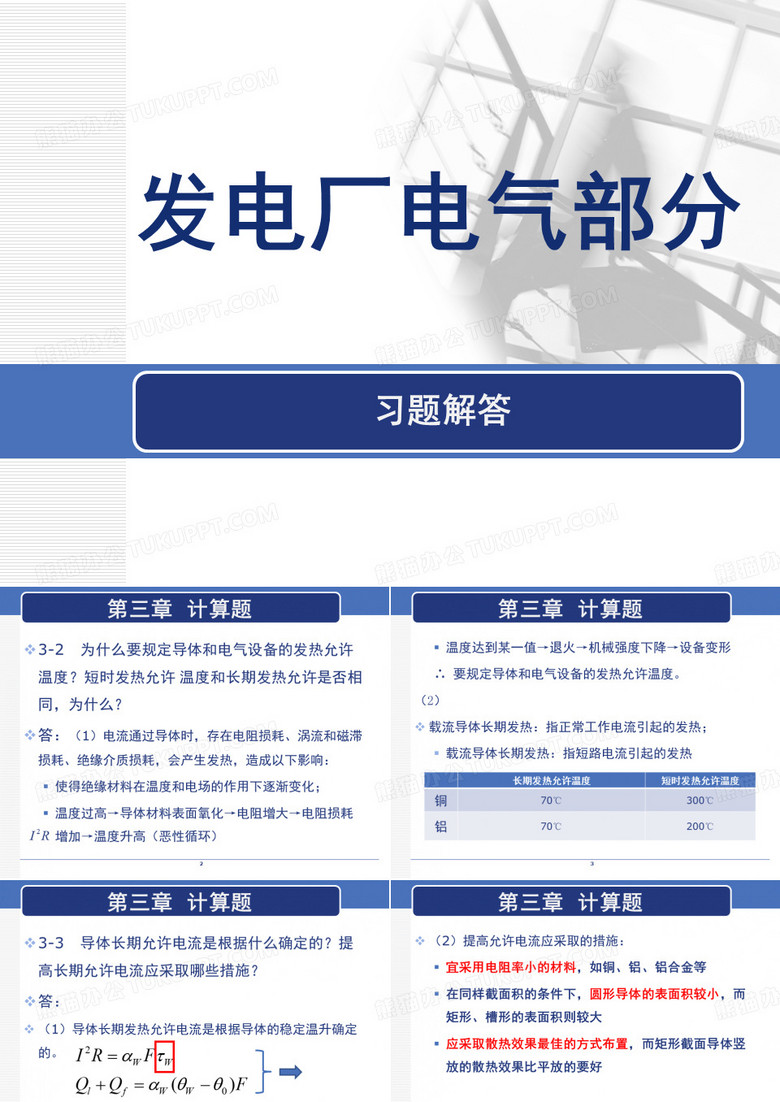 发电厂习题