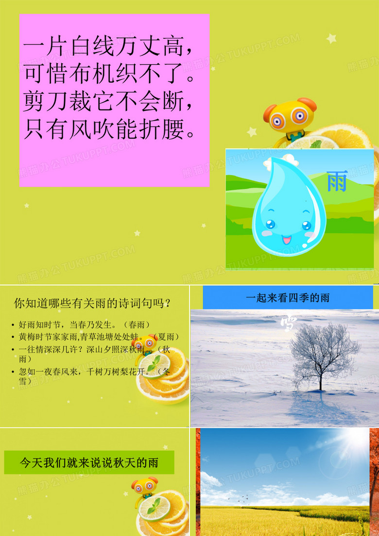 秋雨