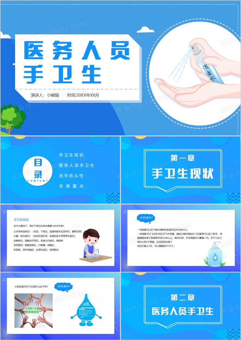 蓝色商务风医务人员手卫生PPT模板