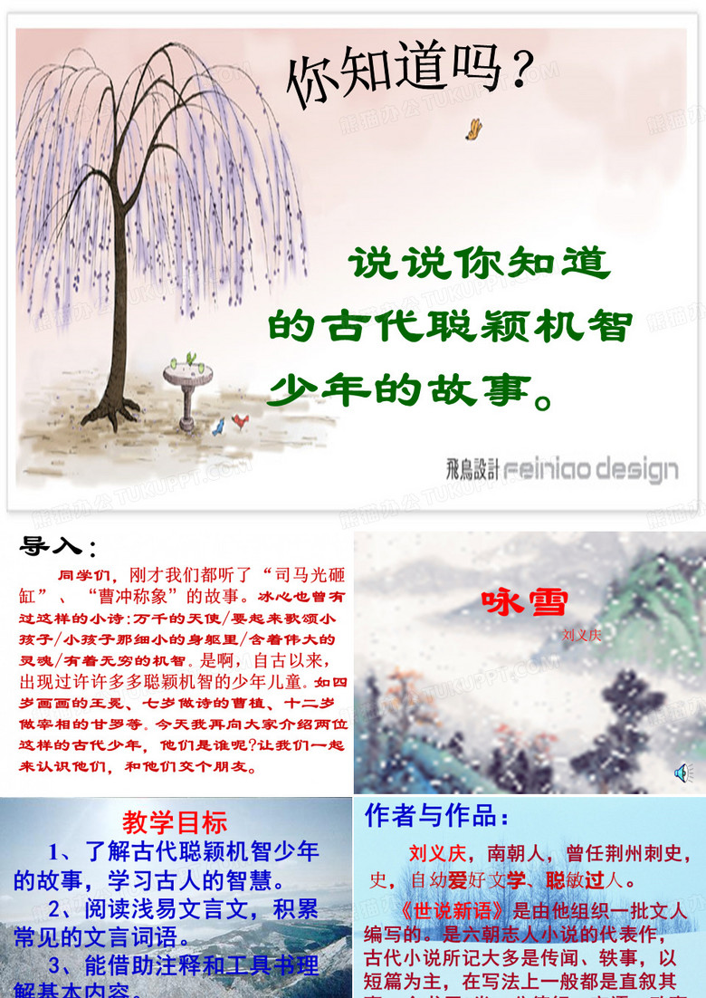 咏雪