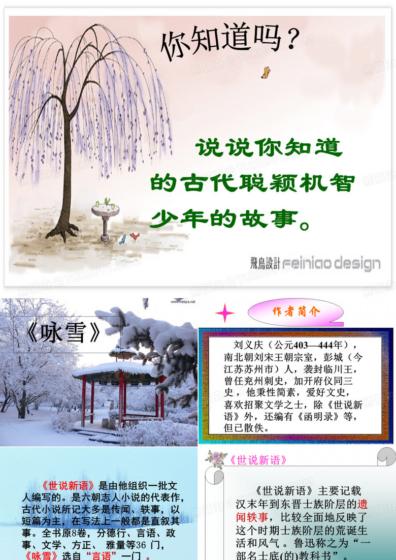 咏雪