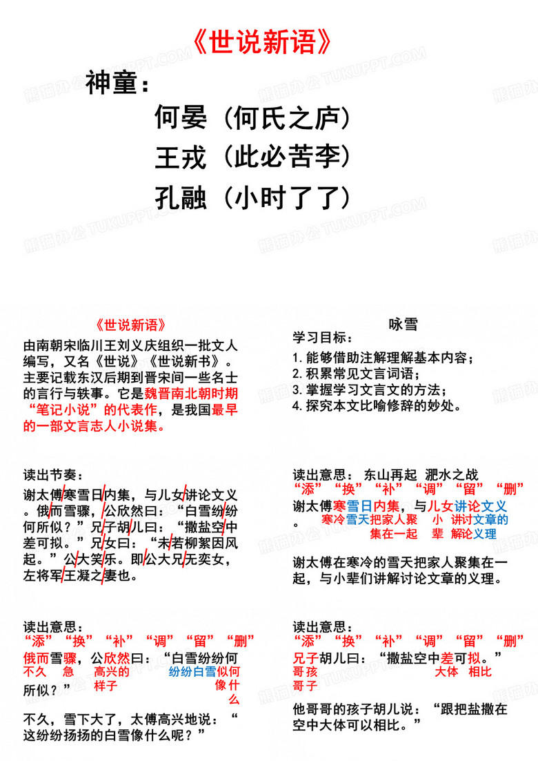 优质课《咏雪》