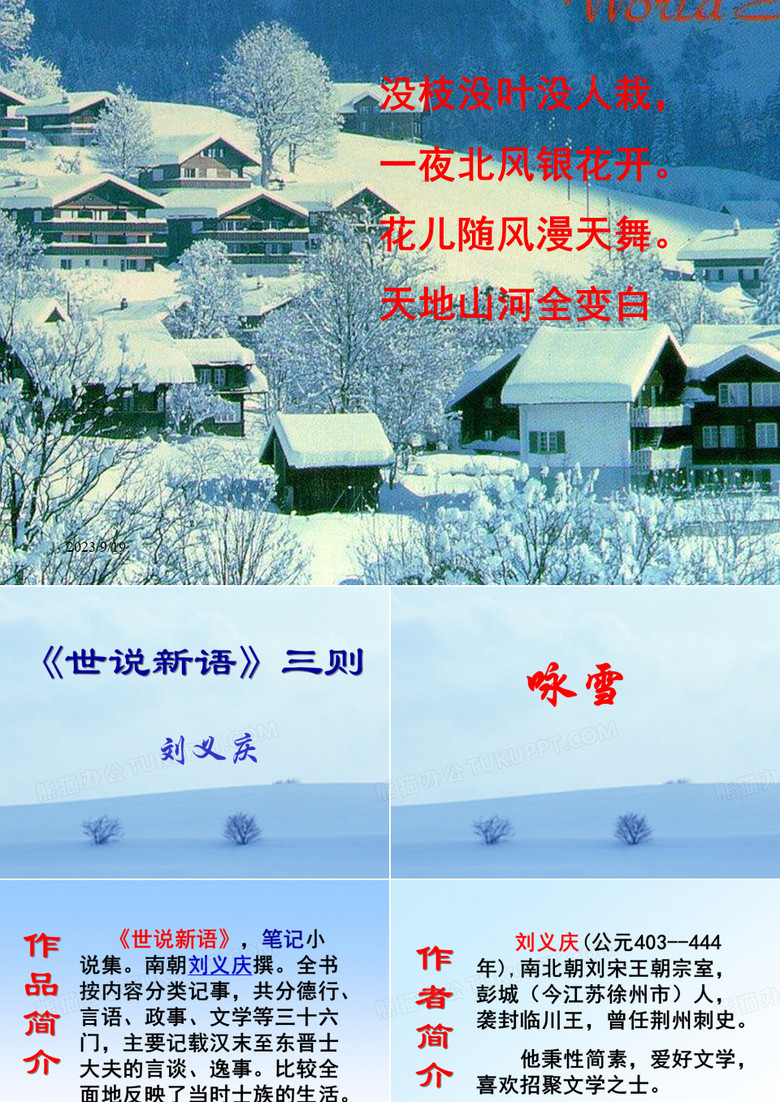咏雪PPT