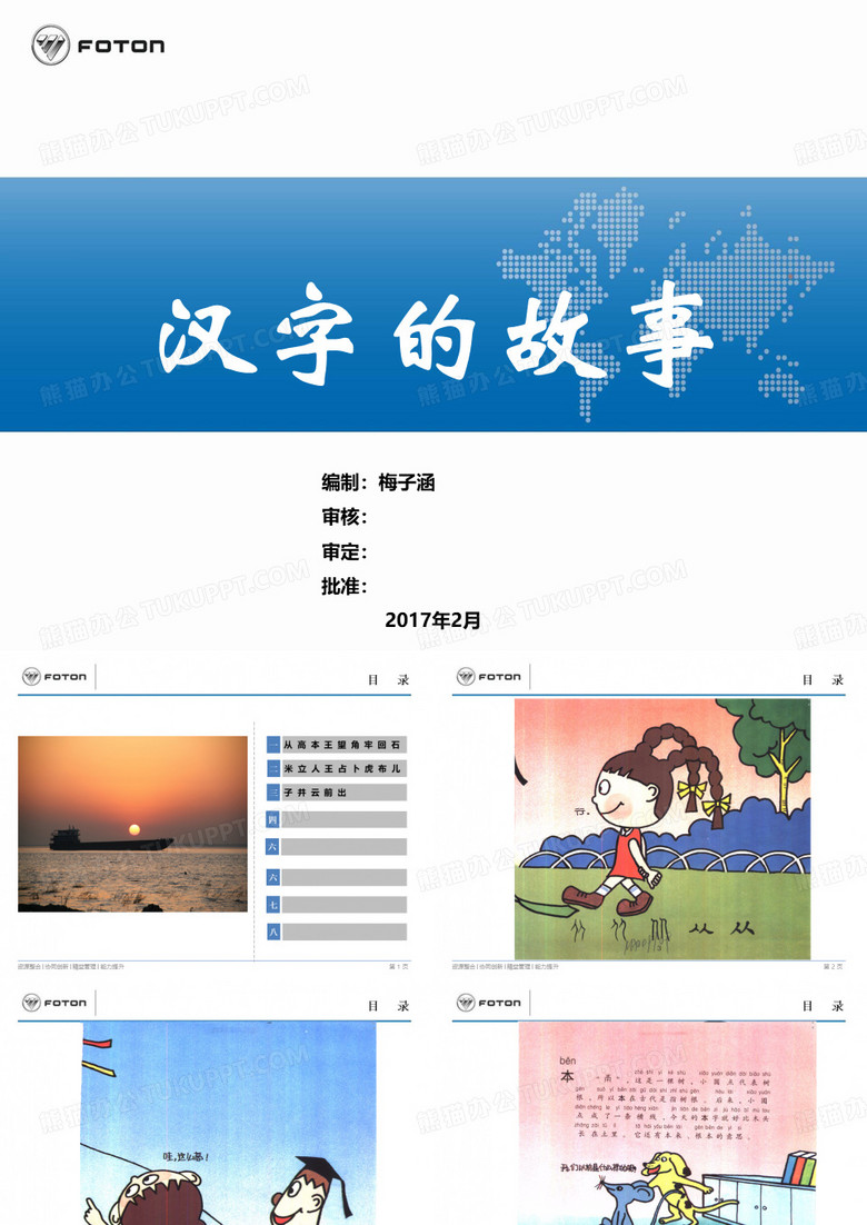 汉字的故事