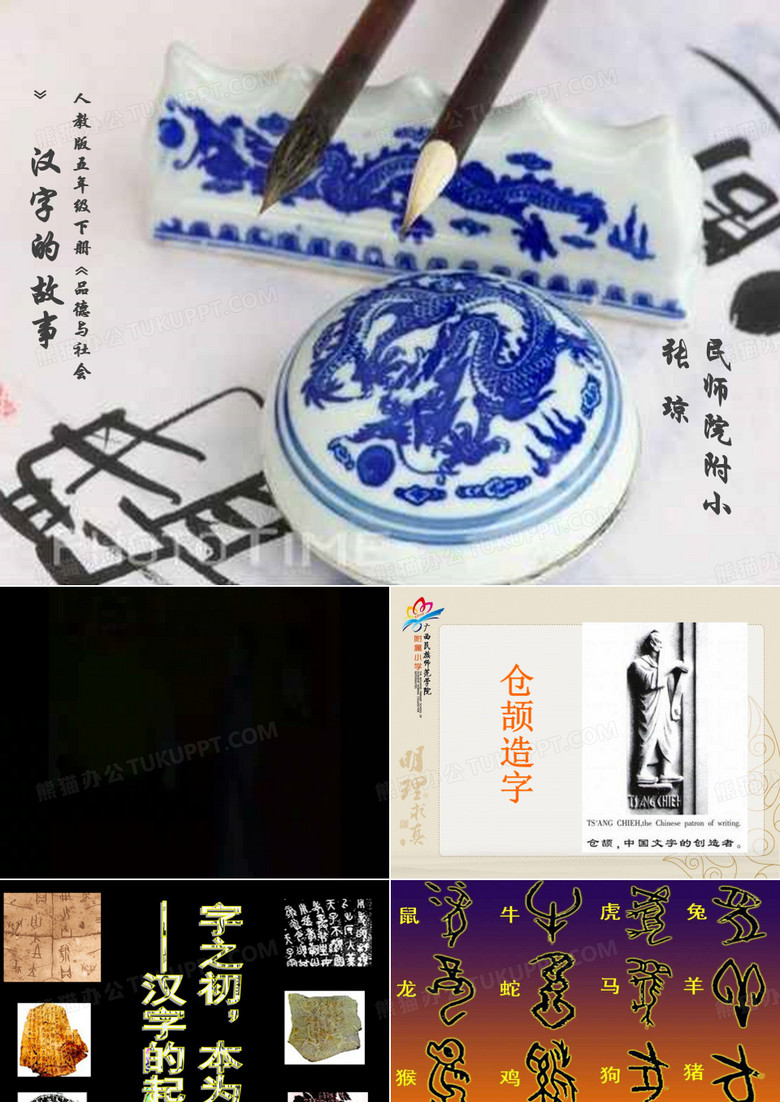 《汉字的故事》课件
