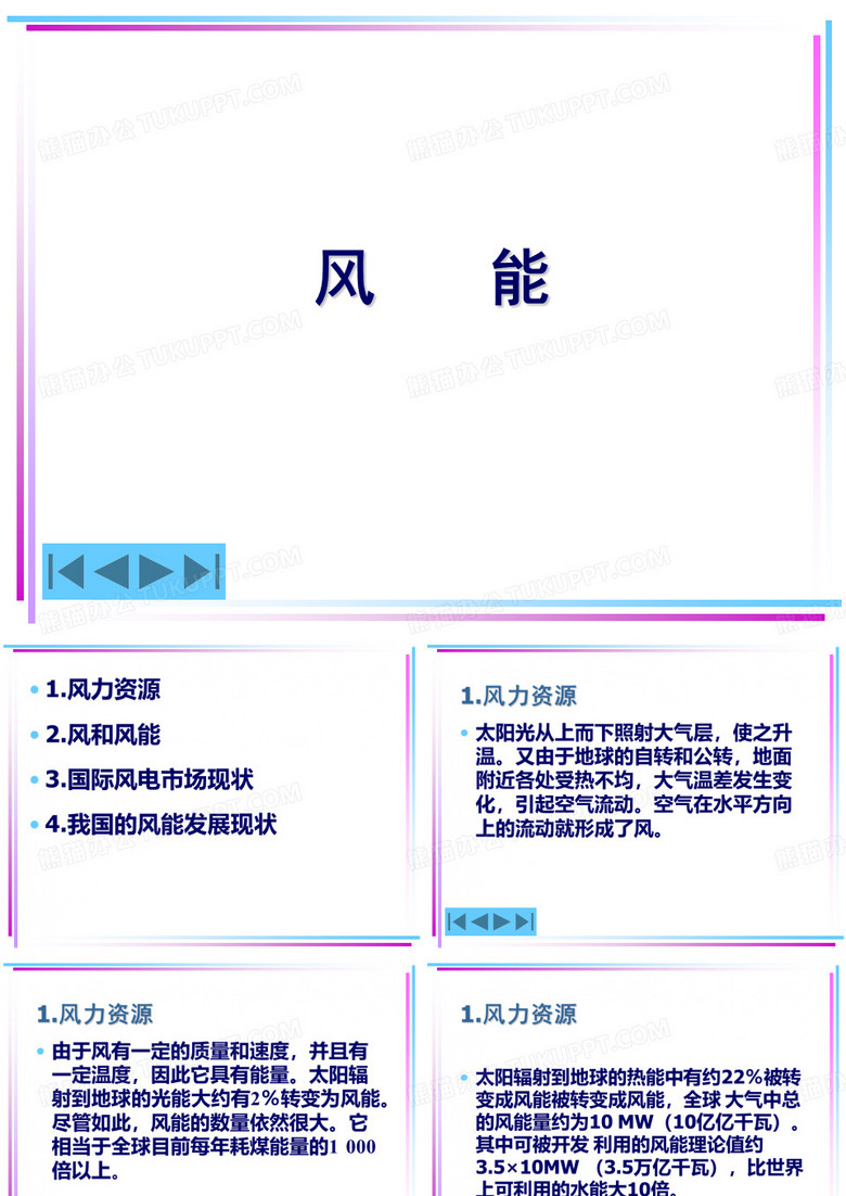 风能