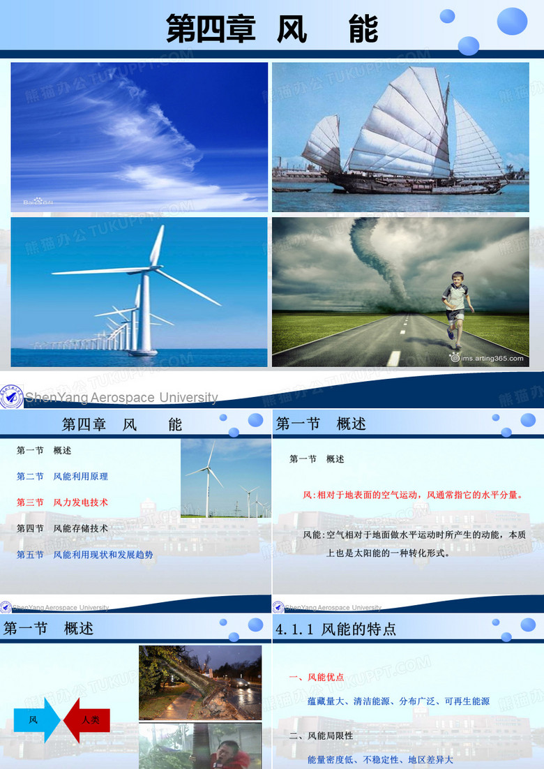 风能课件