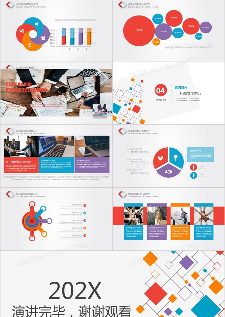 PPT模板制作教学 true