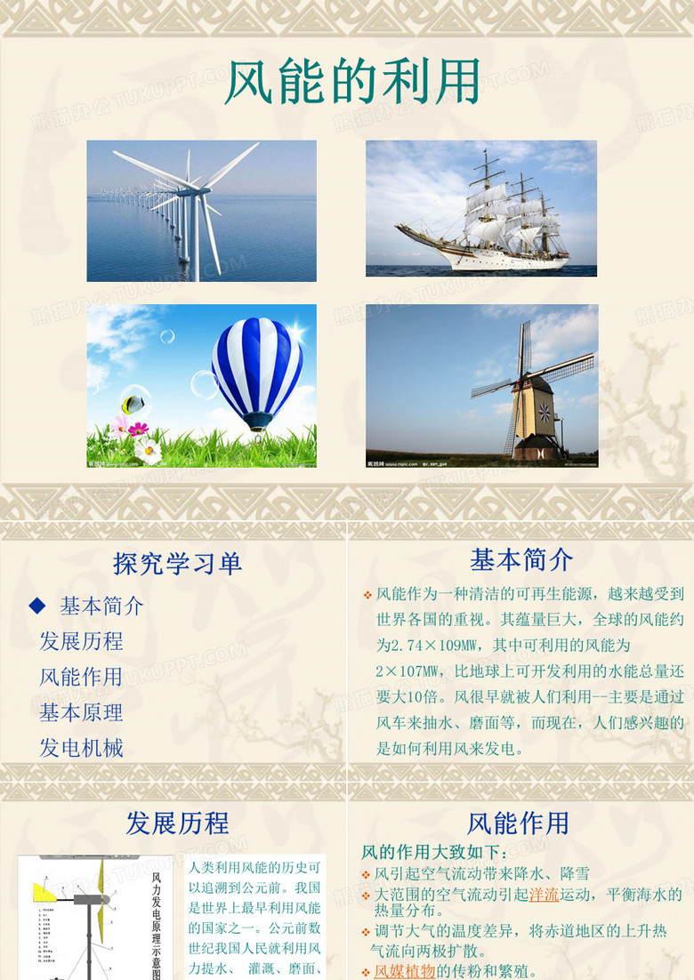风能的利用