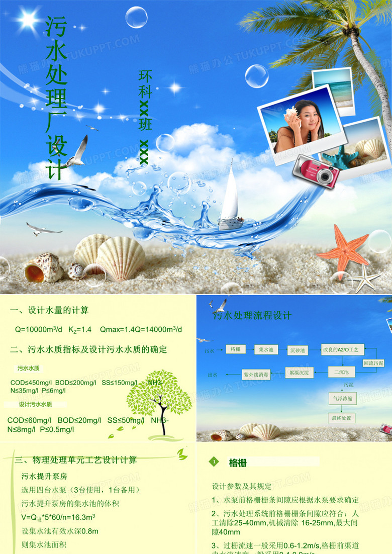 污水处理厂设计