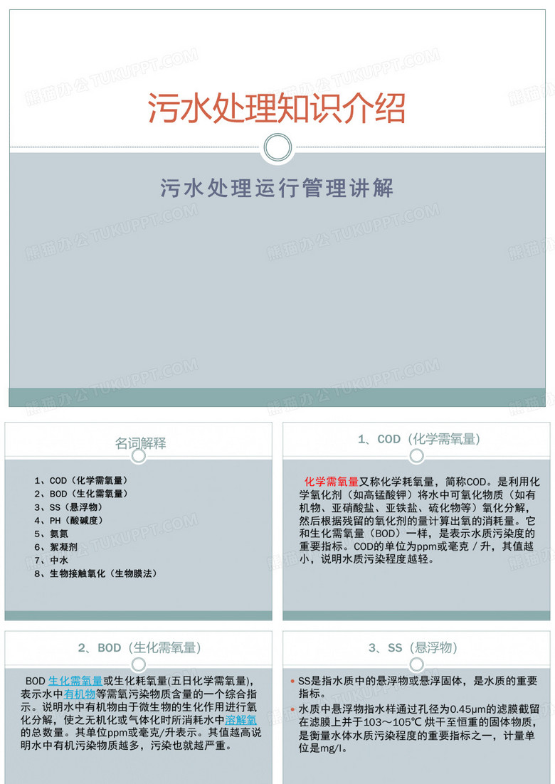 污水处理厂培训