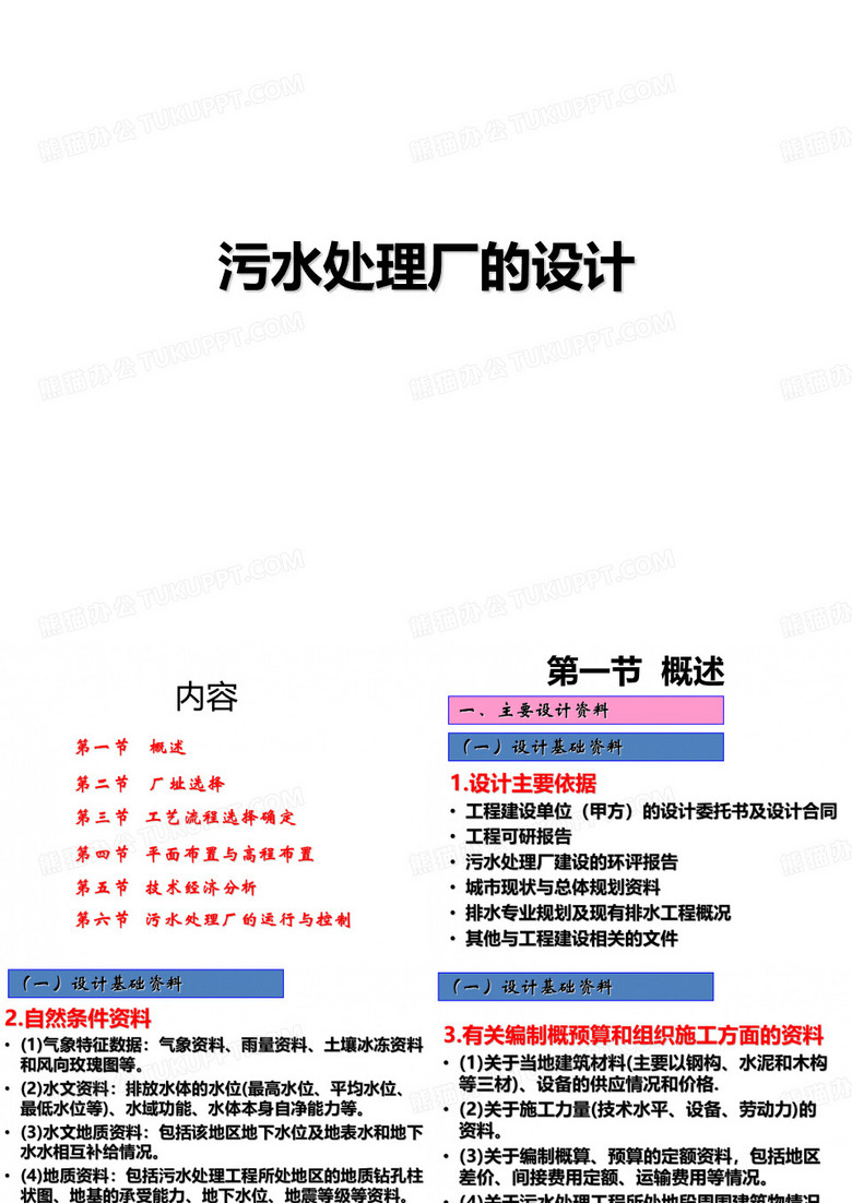 污水处理厂的设计