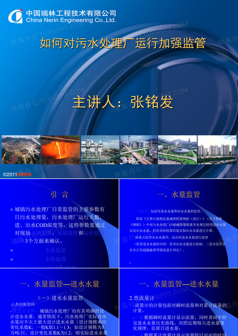 污水处理厂监管