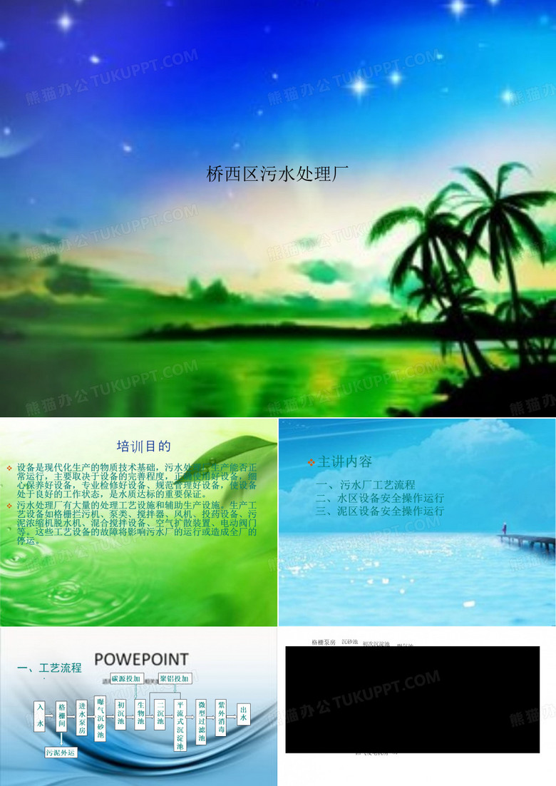 桥西区污水处理厂