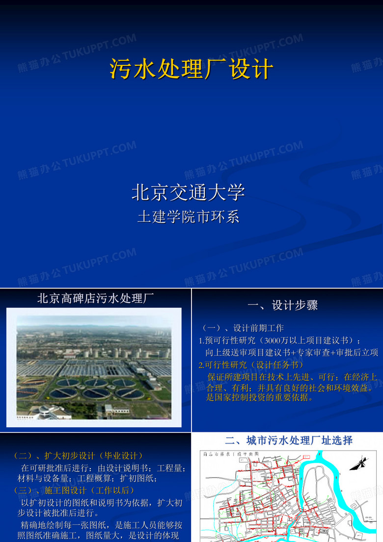 污水处理厂设计