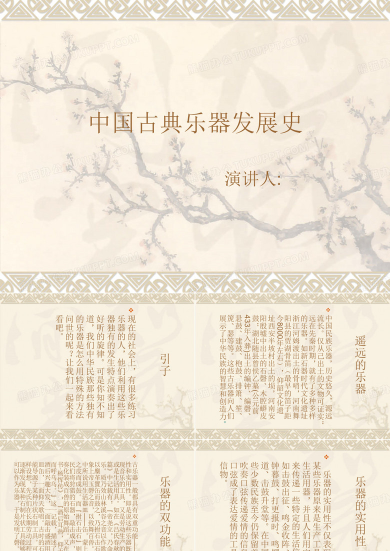古典乐器发展史