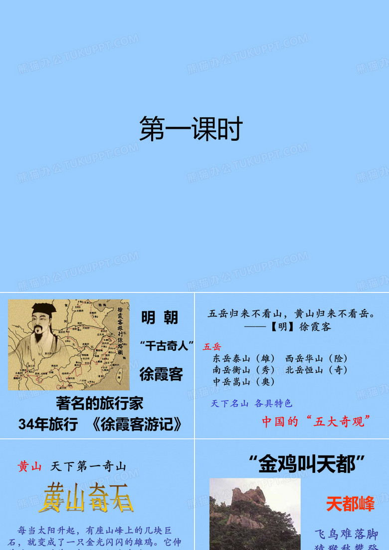 爬天都峰