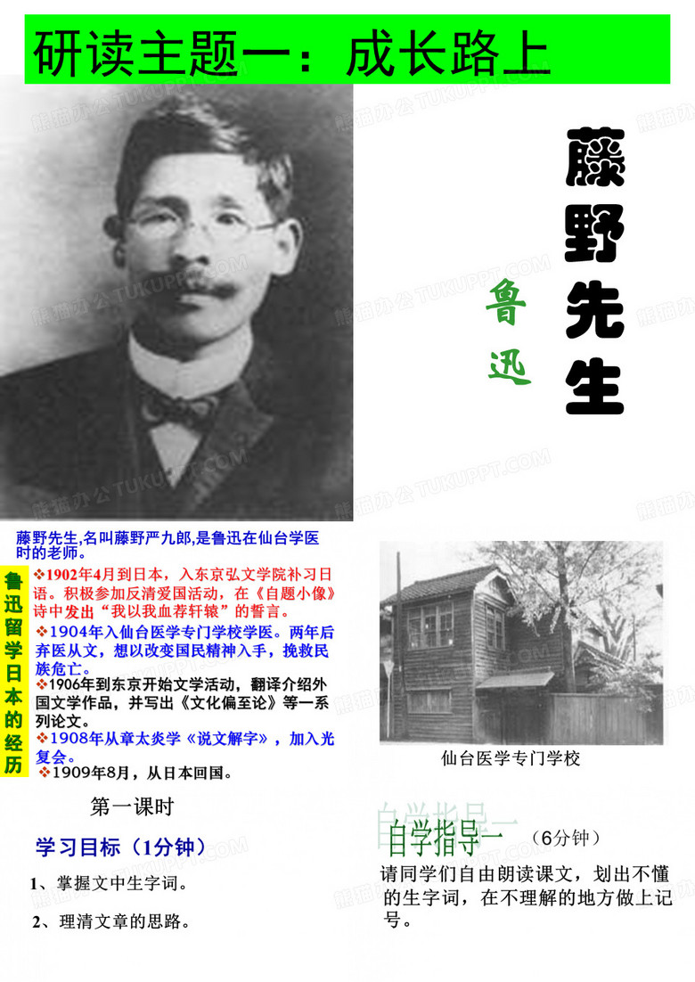 藤野先生