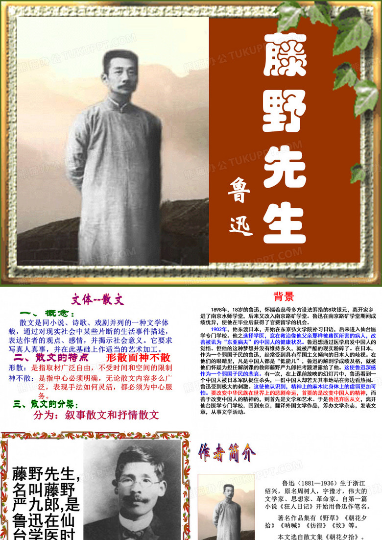 《藤野先生》