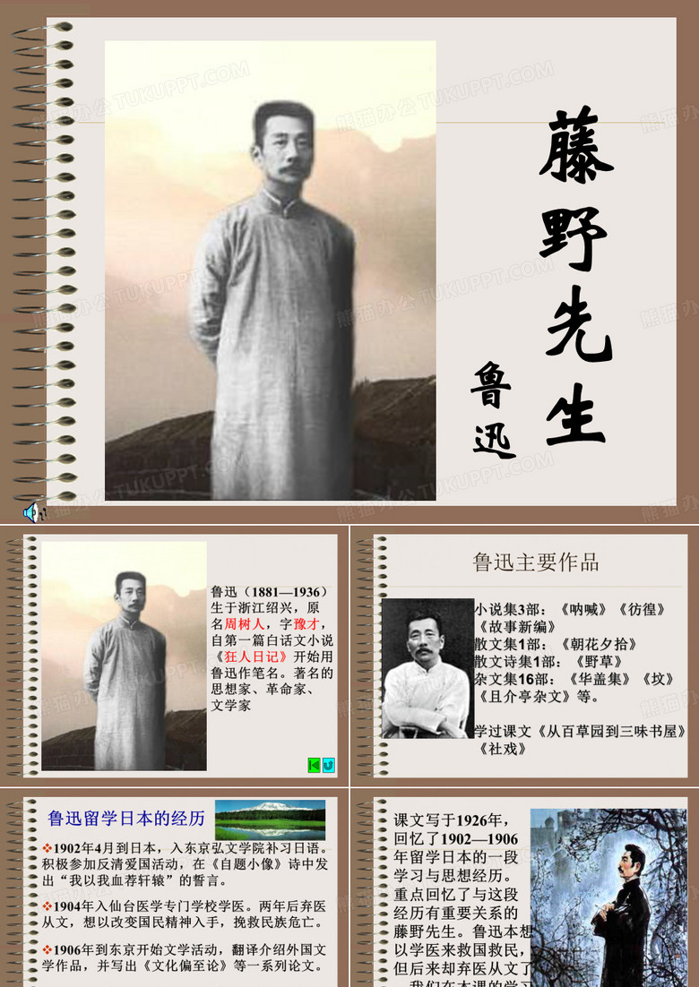《藤野先生》