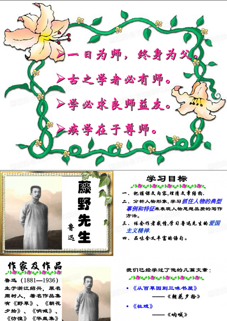 藤野先生