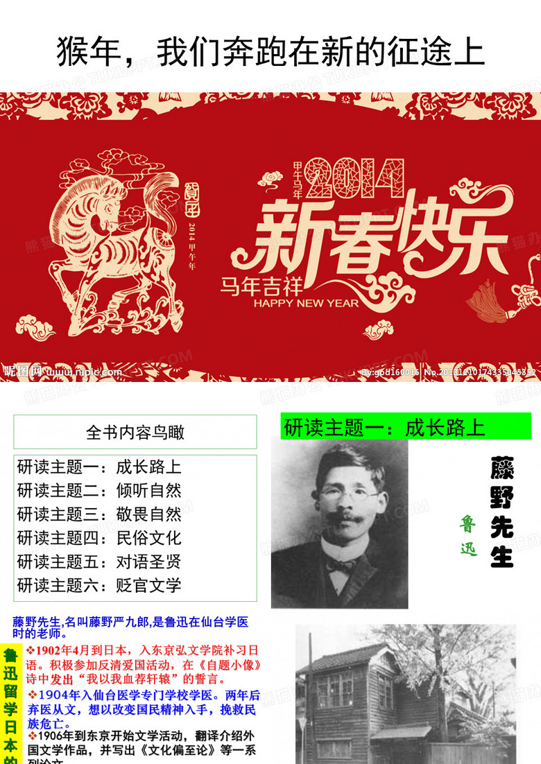 藤野先生