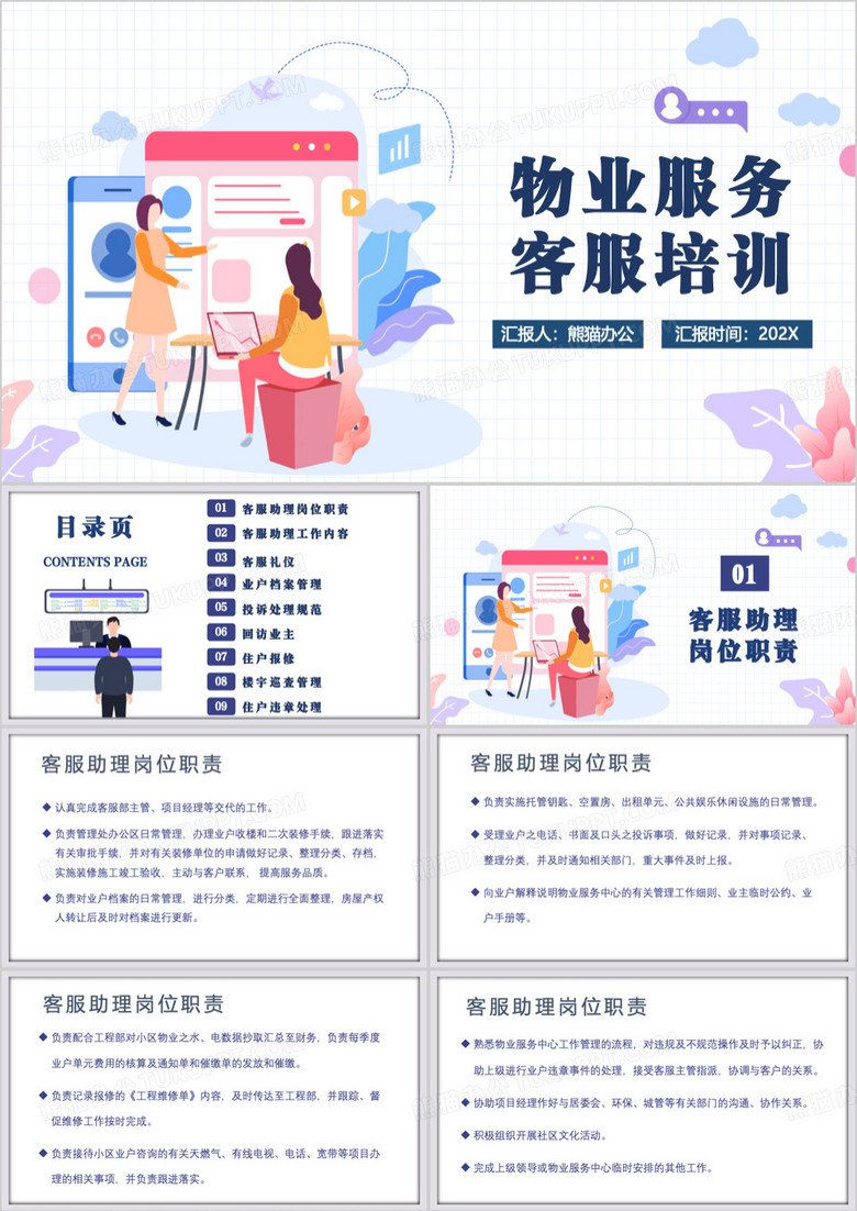 蓝色物业服务客服培训PPT模板 蓝色物业服务客服培训PPT模板