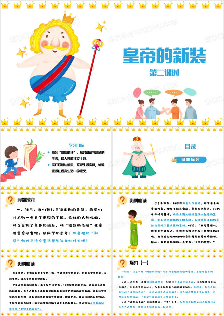 黄色卡通皇帝的新装PPT模板