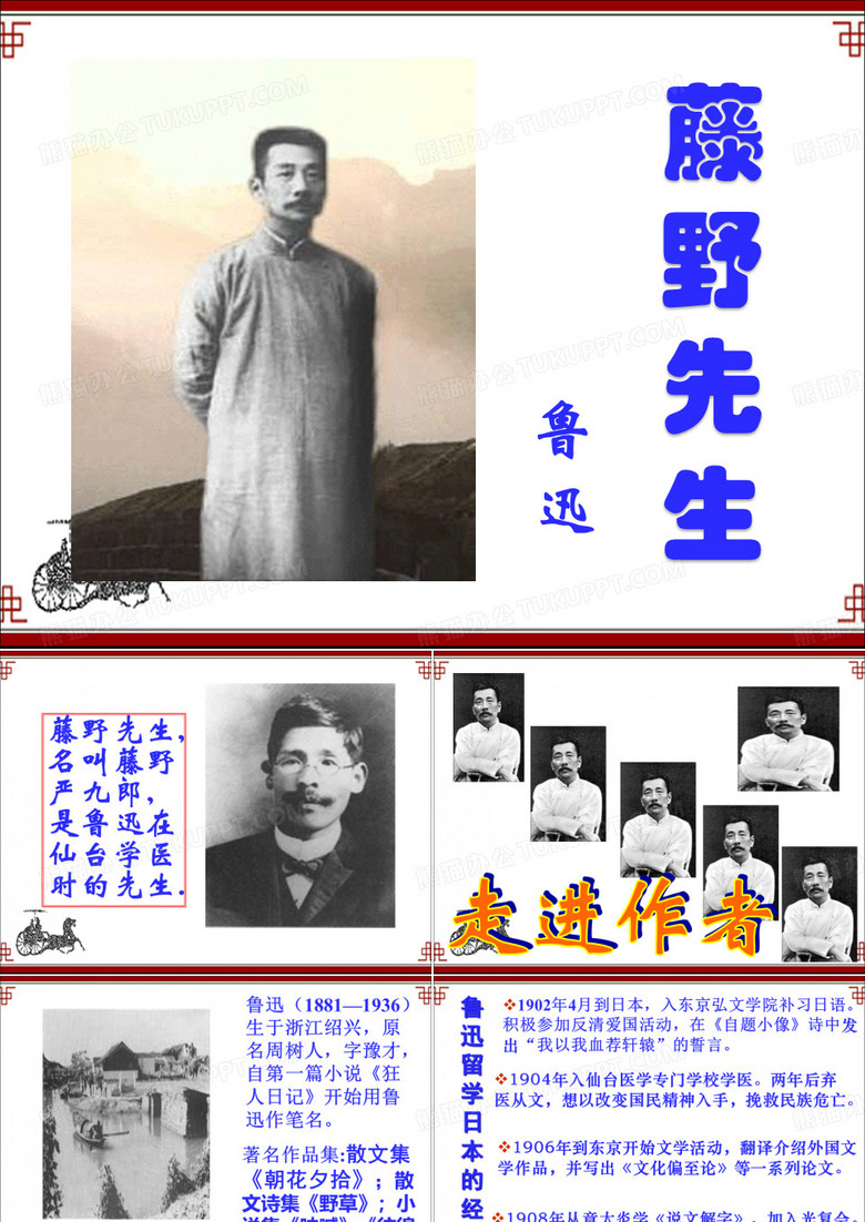 《藤野先生》