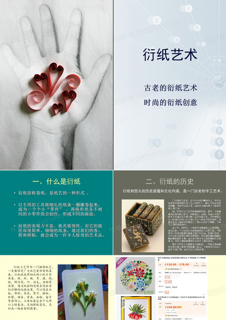 衍纸制作