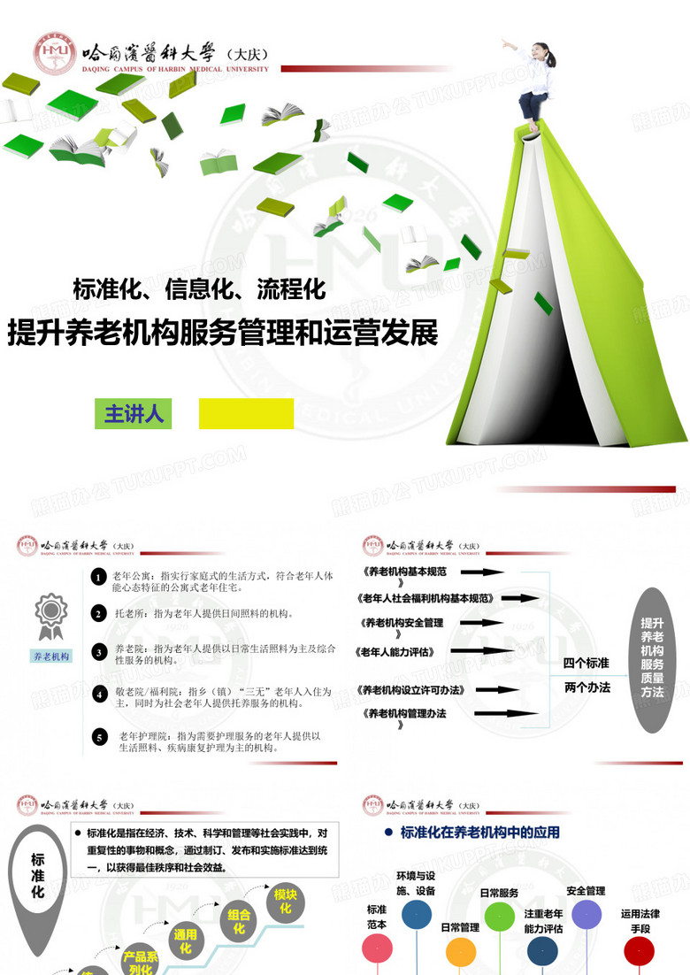 养老机构安全管理